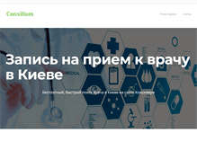 Tablet Screenshot of consilium.com.ua